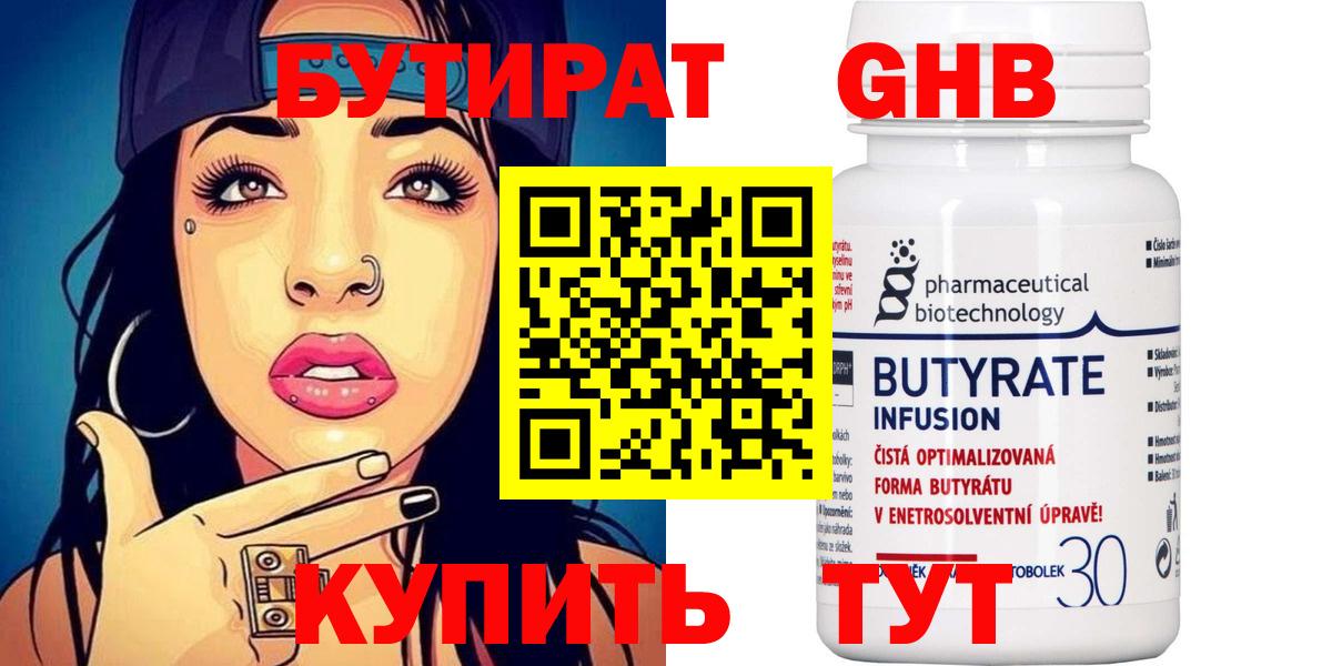 Бутират вода  Вход с VPN  Чернушка 