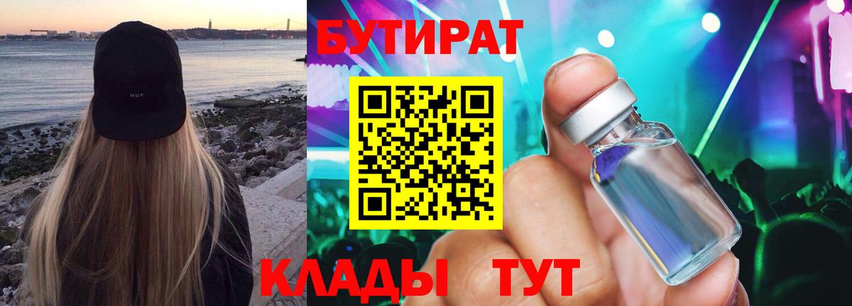 БУТИРАТ бутандиол Чернушка