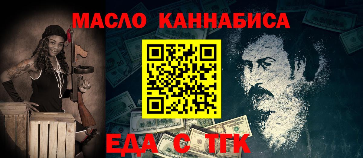 Еда ТГК конопля  Вход с VPN  Чернушка 