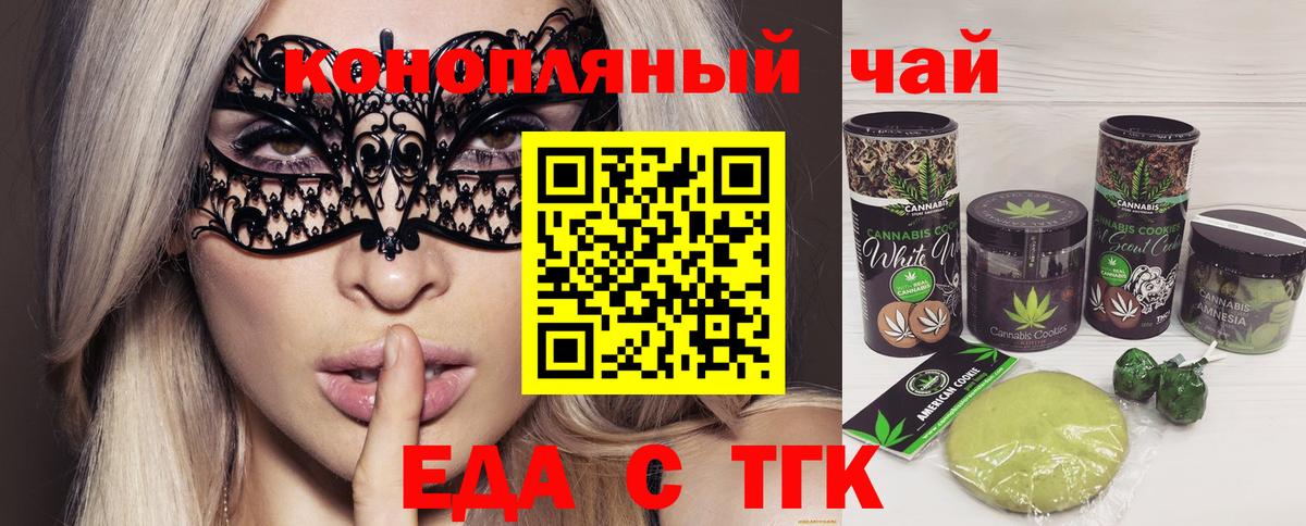 Еда ТГК марихуана Чернушка