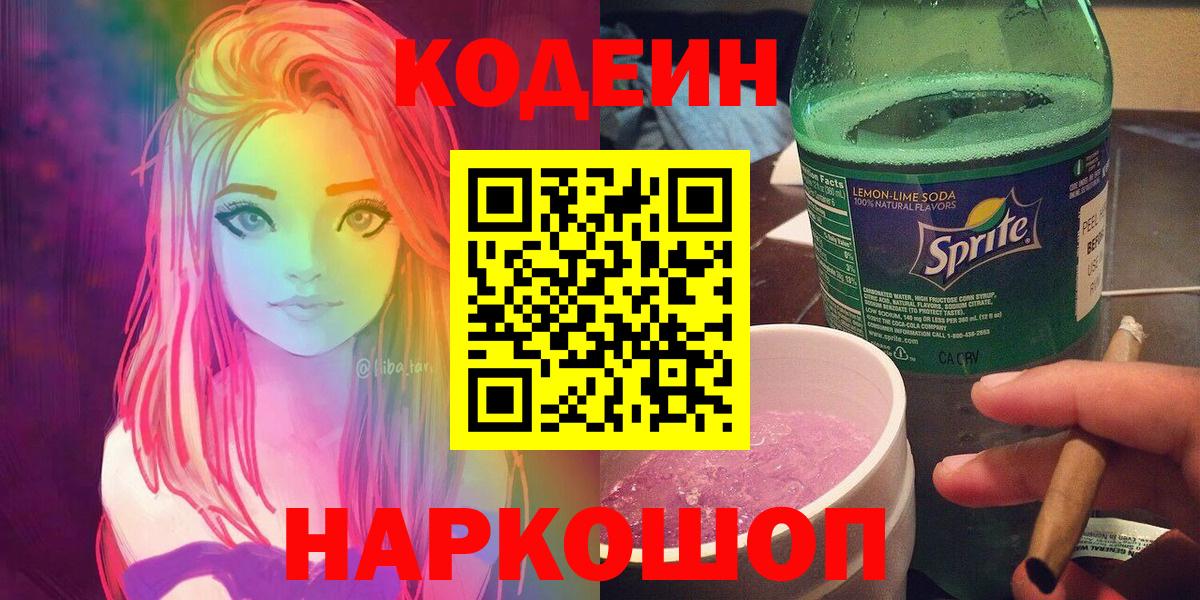 Кодеиновый сироп Lean Purple Drank Чернушка