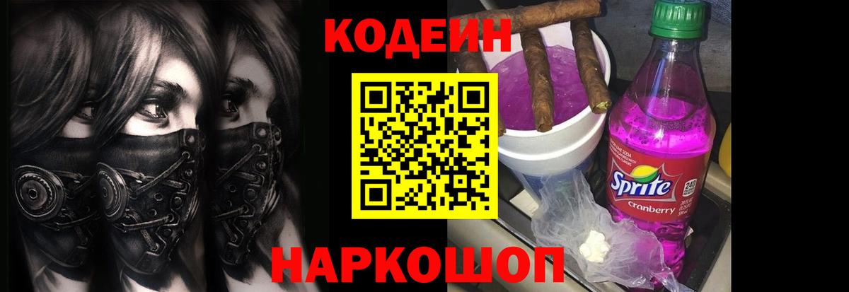 Кодеиновый сироп Lean напиток Lean (лин)  Кодеиновый сироп Lean напиток Lean (лин)  Чернушка  Вход с VPN 