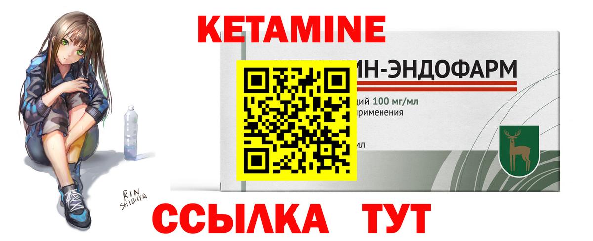 КЕТАМИН VHQ  Вход с VPN  Чернушка 