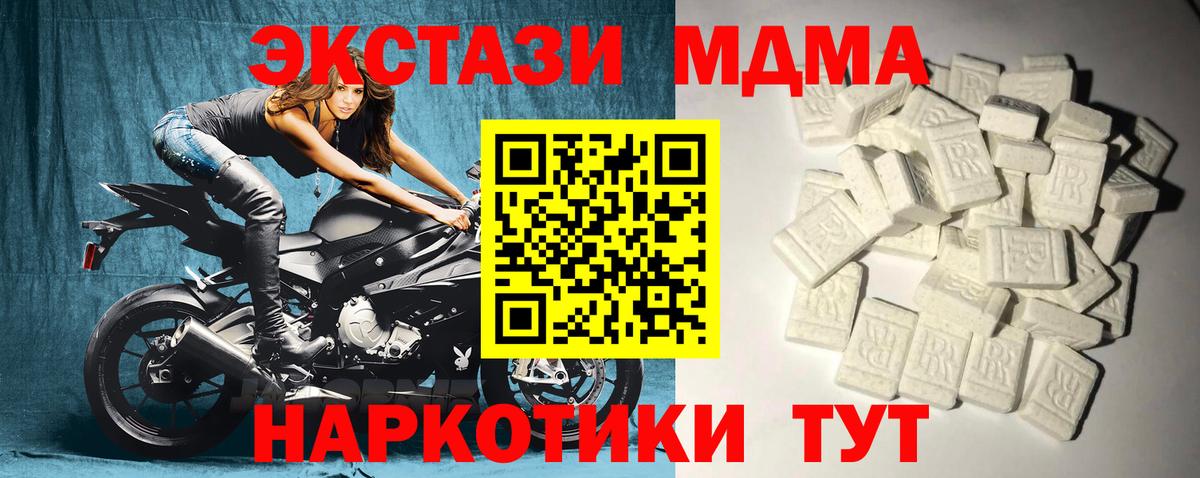 МДМА crystal  Вход с VPN  МДМА  Чернушка  MDMA кристаллы 