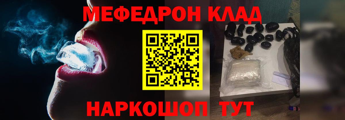 МЕФ мука  МЯУ-МЯУ мяу мяу  Чернушка  Мефедрон  Вход с VPN 