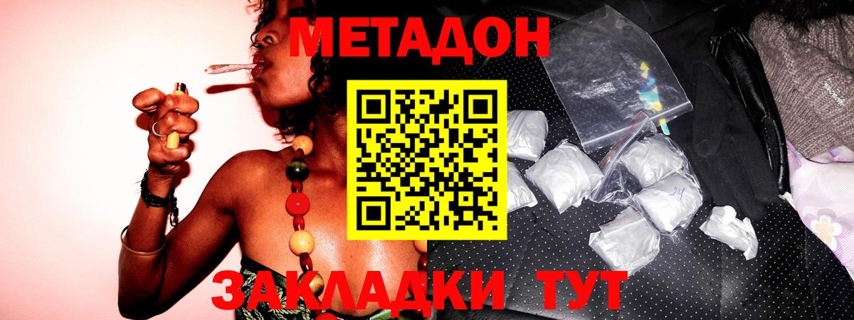 МЕТАДОН кристалл Чернушка