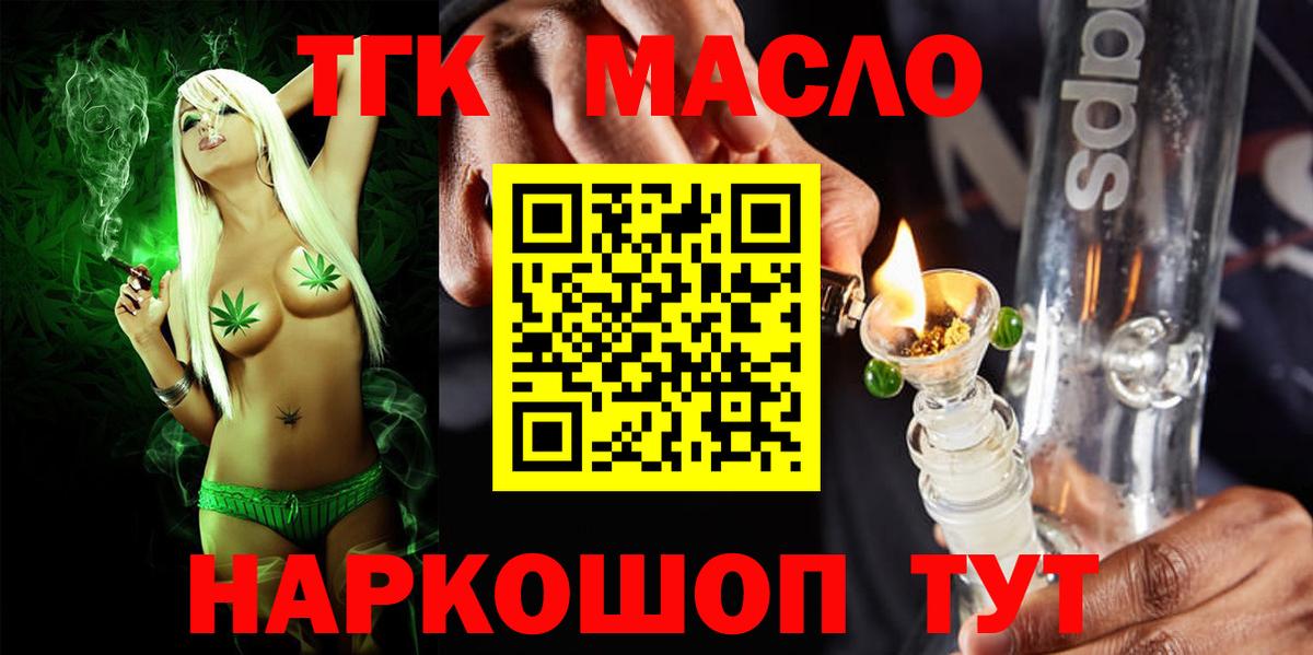 ТГК гашишное масло  магазин продажи   Вход с VPN  Чернушка  ТГК Wax 